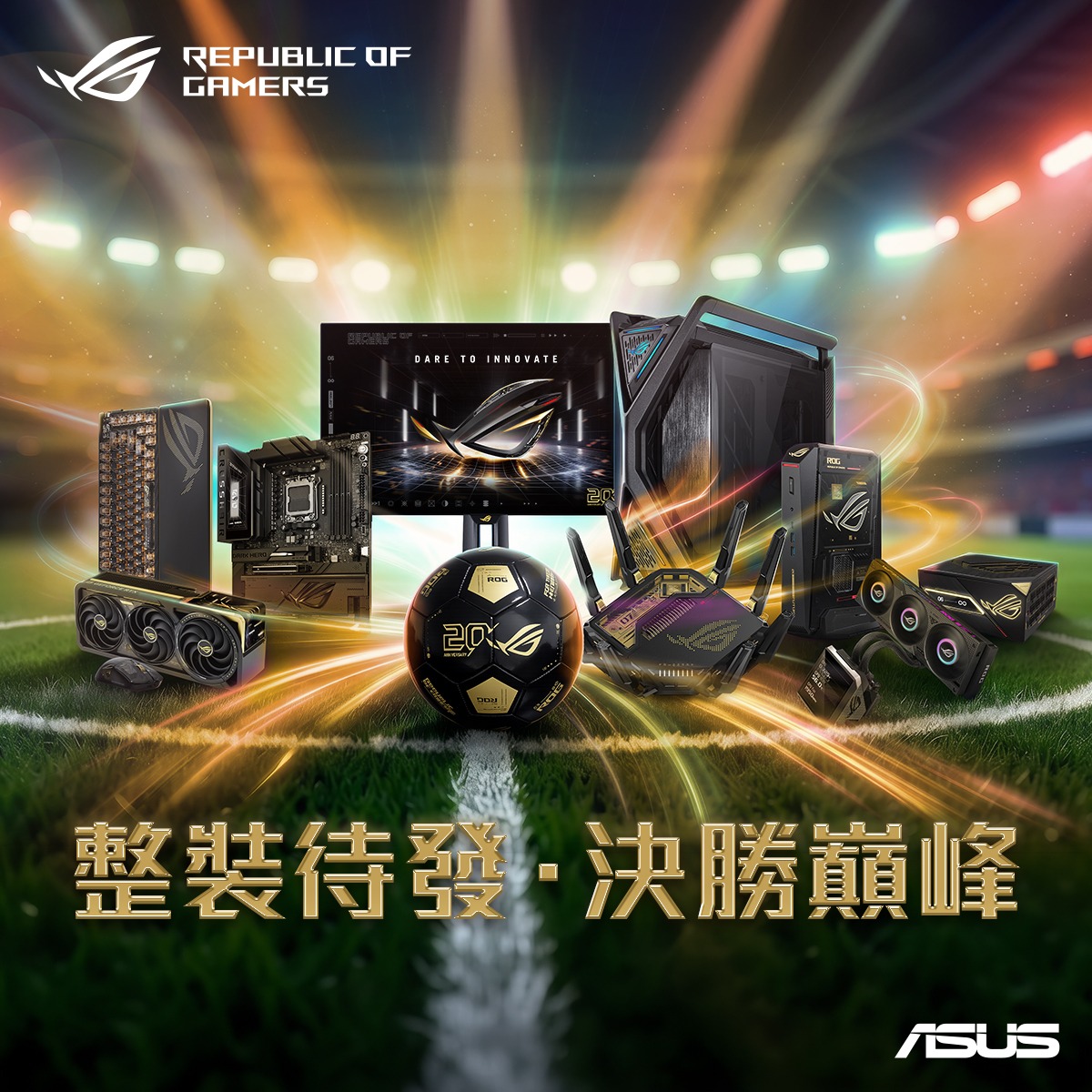 【整裝待發．決勝巔峰】購買指定ASUS/ROG產品即送Gamesplanet禮品卡